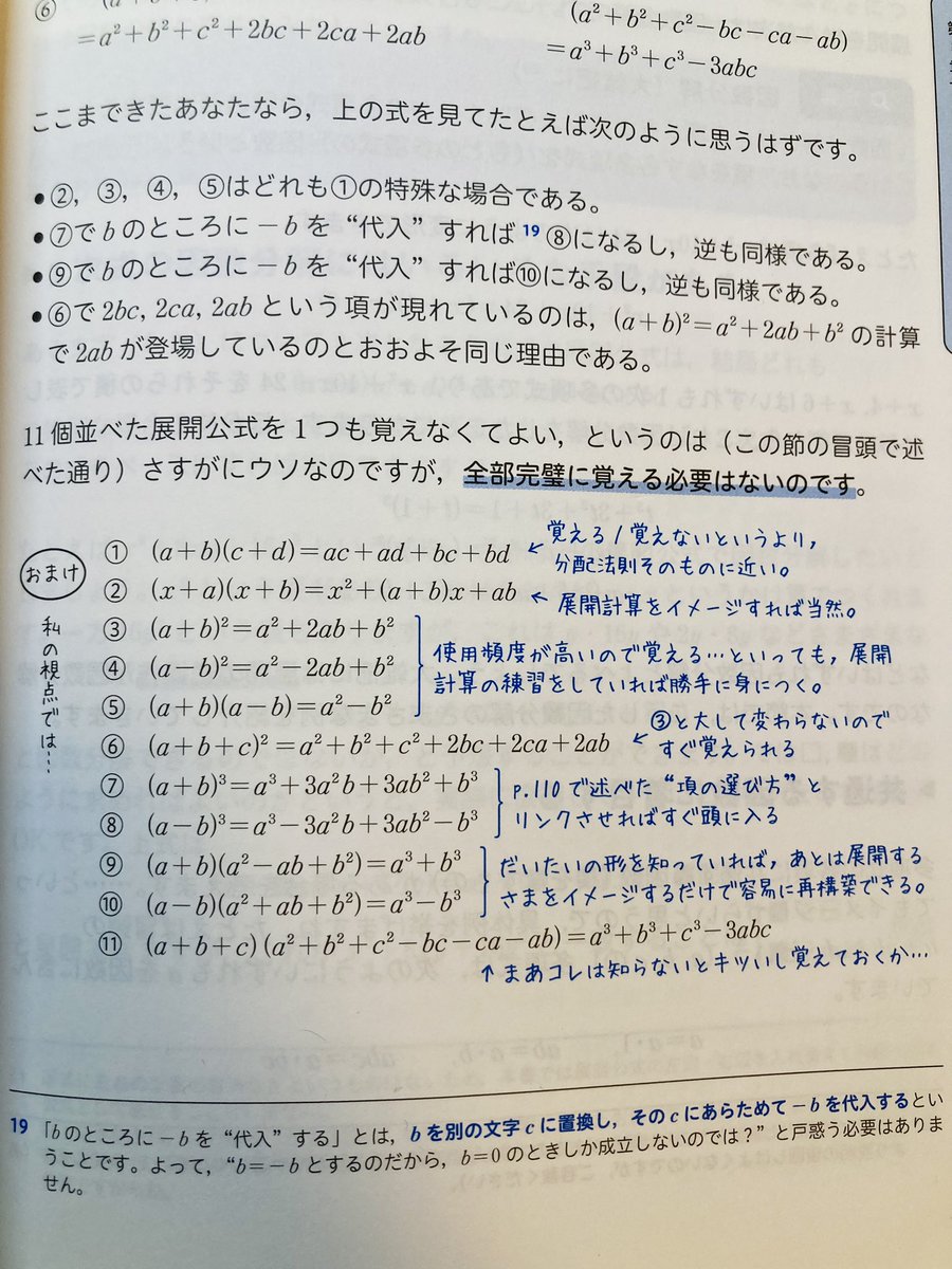 b_battenn's tweet photo. 林さん（@884_96）から新著「やさしく頭をつくりかえる高校数学 (I・A)」を頂きました！

こんな感じで、理解している人の「感覚」も詳しく言語化されていて、かゆいところに手が届きまくっています。感激です。

苦手な方にも得意な方にも学びになる参考書だと思います。オススメです！ https://t.co/H6dpmEslNr
