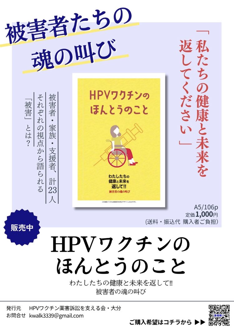 梅本邦子HPVワクチン薬害訴訟 tweet media