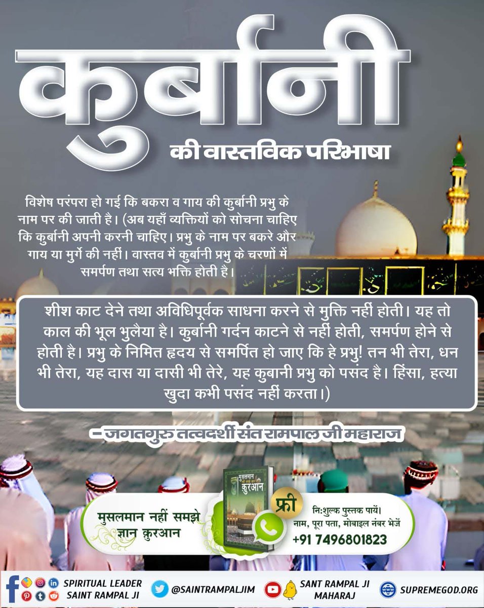 #Allah_Is_Kabir
सूरः अश शूरा 42 आयत नं. 1, 2 में (कोड वर्ड) सांकेतिक शब्द हैं। उनका ज्ञान किसी मुसलमान को नहीं है जो अहम हैं। आयत नं. 1. :— ''हा. मीम्‌, अैन. सीन. काफ.
'' ये अक्षर लिखे हैं जो जाप करने का नाम है। नाम जाप के बिना जीव का कल्याण नहीं हो सकता। 
Baakhabar Sant Rampal J