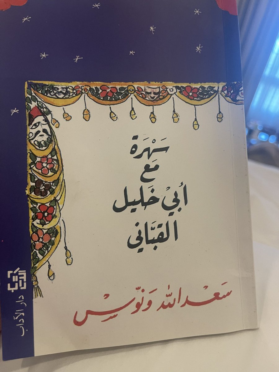 umsalman78's tweet photo. مسرحية لسعد الله ونوس : من اعظم كتاب المسرح العربي❤️ #ماذا_تقرأ https://t.co/yOXyjgk446
