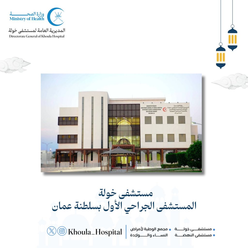 Khoula_Hospital tweet picture