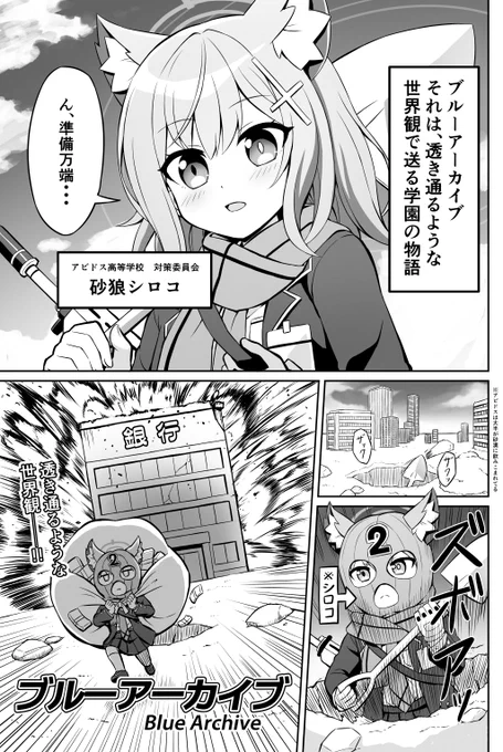 【ブルアカ漫画】ブルーアーカイブはこういう世界観です 