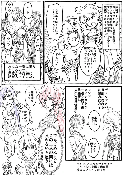 🔰原神プレイ日記②
赤と青と、ジンさんも多分なんかある… 