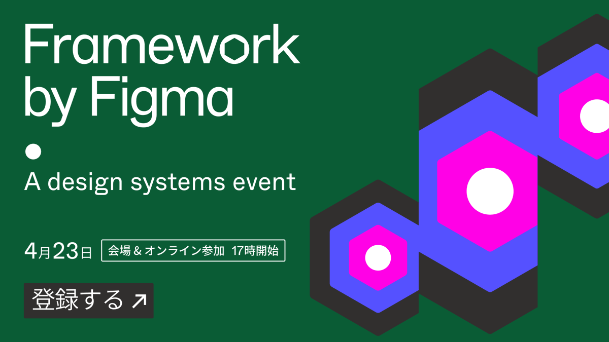 FigmaJapan's tweet photo. 📢Framework by Figmaが4月23日に日本開催決定！🌈

デザインシステムイベント「Framework by Figma」日本ではオンライン・オフラインで開催🥳

4/17,18のオンラインイベントのキーノート等に加え、日本だけのセッションもおこないます。

皆さまのご参加お待ちしております！
https://t.co/mwYKfMtikt https://t.co/gy7xw9l9jl
