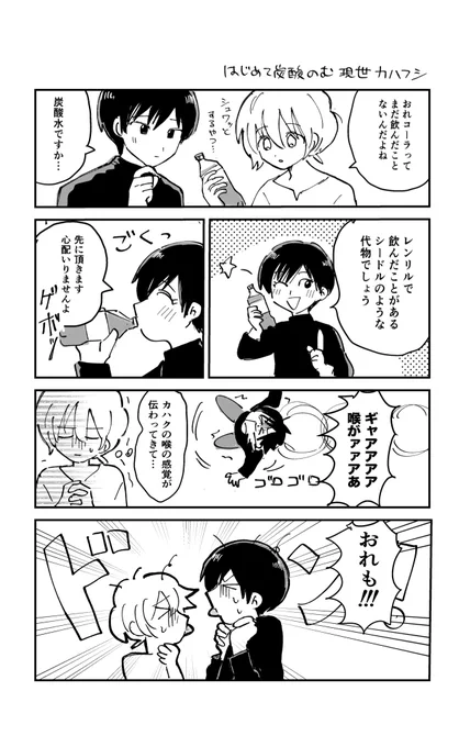 現世かはふし 
