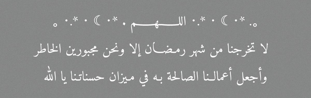 da_nn1's tweet photo. في اخر ليله فرديه .. 

اللهم اجعل لي نصيباً في سعة الأرزاق وتيسير الأحوال وقضاء الحاجات، اللهم أَخرجني من حَولي إلى حَولك ومن تدبيري إلى تدبيرك ومن ضعفي إلى قوتك🌱.  #ليله_٢٩ https://t.co/jhlOXRuFYh