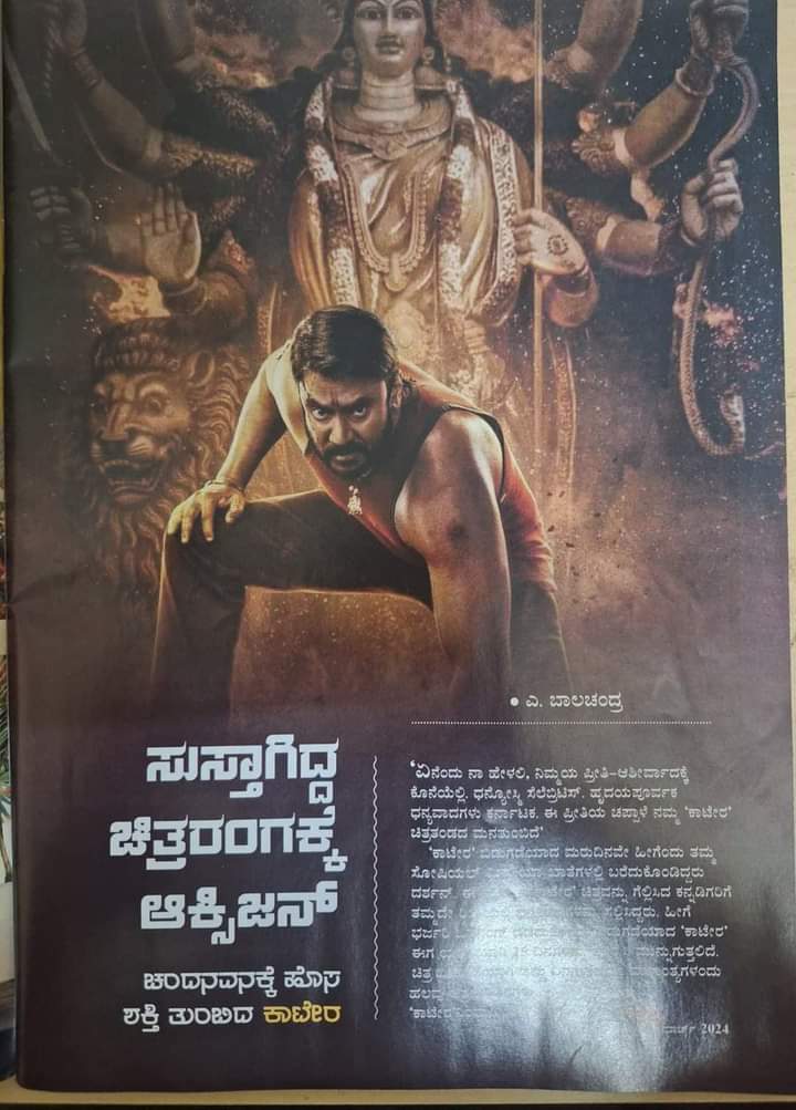 Yes 𝗕𝗢𝗦𝗦 is the savior of Kannada Film Industry ❤️🙏🏻

ಚಿತ್ರಮಂದಿರದ ಮಾಲೀಕರು ದರ್ಶನ್ ಸಿನಿಮಾ ವರ್ಷಕ್ಕೆ ಎರಡು ಮೂರು ಬರಲಿ ಅಂತ ಕೇಳ್ತಾರೆ

ಮುಚ್ಚಿಹೋಗಿದ್ದ ಚಿತ್ರಮಂದಿರಗಳು ತೆರೆಯುತ್ತವೆ 

ಈ ಮಹಾನುಭಾವನ ಚಿತ್ರಗಳು ಬಂದಾಗ ಮಾತ್ರಾನ ಇತರ ಬದಲಾವಣೆಗಳು ಆಗೋದು
#BossOfSandalwood #DBoss #AllTimeIndustryHitKaatera