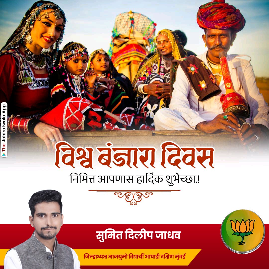SumitJadhavBJP's tweet photo. जागतिक गोर बंजारा दिवस निमित्त सर्व समाज बांधवांना हार्दिक शुभेच्छा...!! 
#Banjara #बंजारा #जयसेवलाल #banjaracommunity #गोर https://t.co/Fc2DYiEOCh