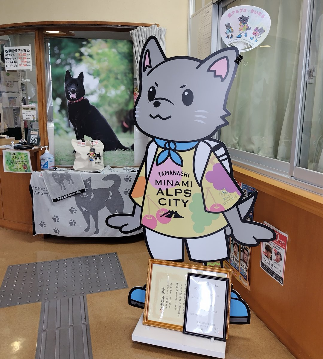 その後は、しらね道の駅に。甲斐犬グッズ売ってるのね👍ここでも、ジロと一ヶ月違いの子に会いました。とっても落ち着いていて優しい男の子🐶