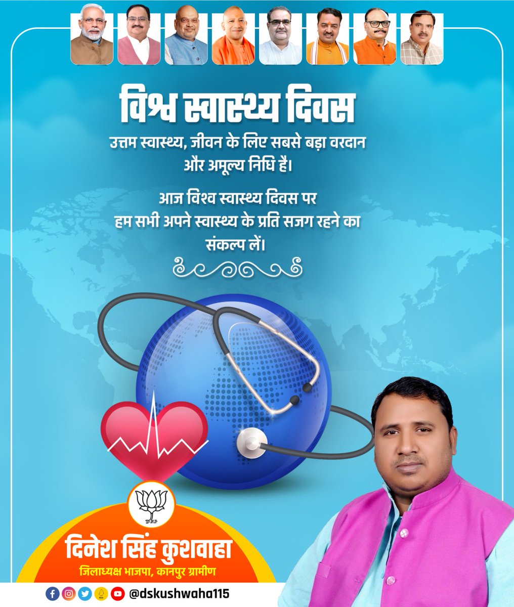 विश्व स्वास्थ्य दिवस की हार्दिक शुभकामनाएं। @BJP4India @bjp4kanpurzone