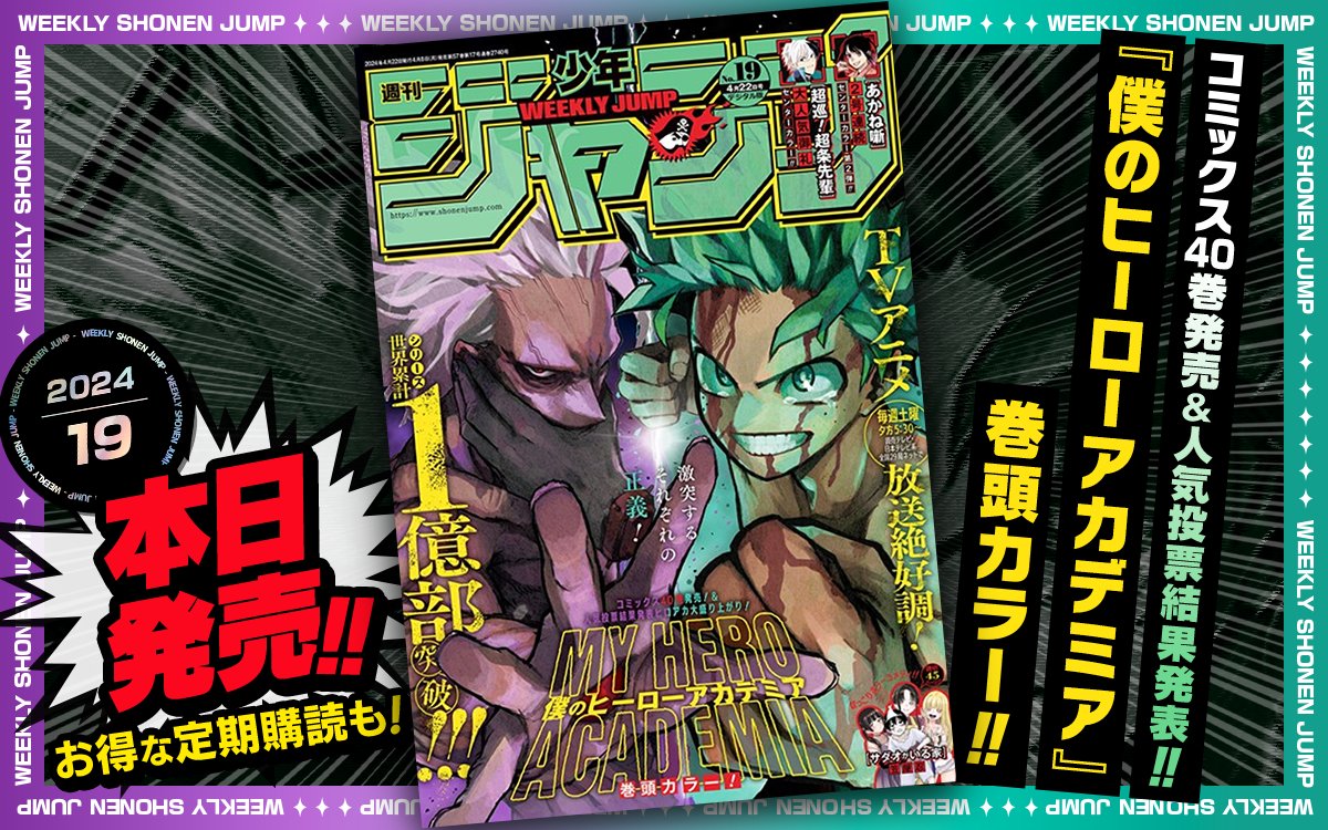 集英社 1～40巻 全巻セット - 【ジャンプGIGA2024付属】僕のヒーローアカデミア