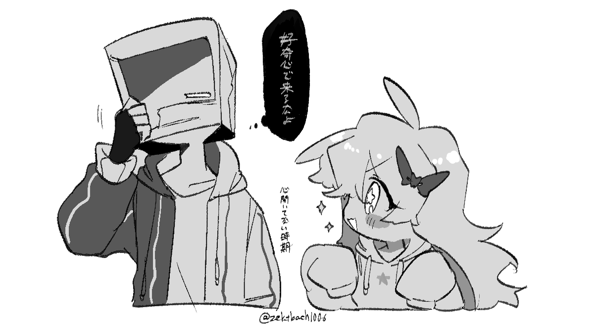 疑うし嘘ついてる 