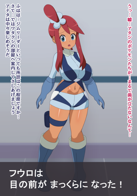 ワタクシだけがフウロを使えればいいんです!
ゲーチスに道具として使われるフウロちゃん納品しました 