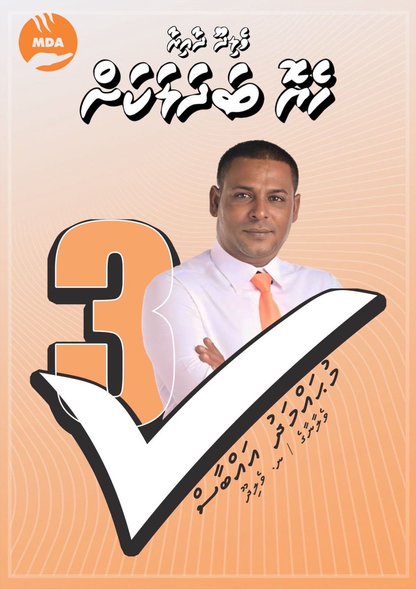 އައްބާސް ނިކުމެ އެހުރީ ވެލިދޫ ދާއިރާގެ ރައްޔިތުންނާއި ރައީސް ޑރ .މުޢިއްޒު ގެ ސަރުކާރާ ގުޅުވާލަދީ ދާއިރާގެ ތިންރަށުގެ ރައްޔިތުން ބޭނުންވާ ގޮތައް ފެށިފަހުރި އަދި ފަށަން ވައުދު ވެފާހުރި ތަރައްގީގެ މަސައްކަތްތައް ނިންމާލަން.ސަރުކާރުގެ ވެރިންނާއި ގުޅިގެން ދާއިރާއަށް ޖެހިފައިވާ…