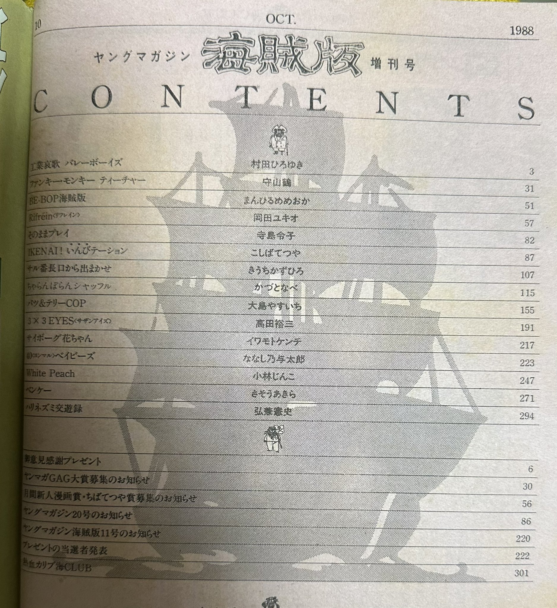ヤングマガジン 海賊版 No.3 1988 表紙 3✕3EYES 高田裕三