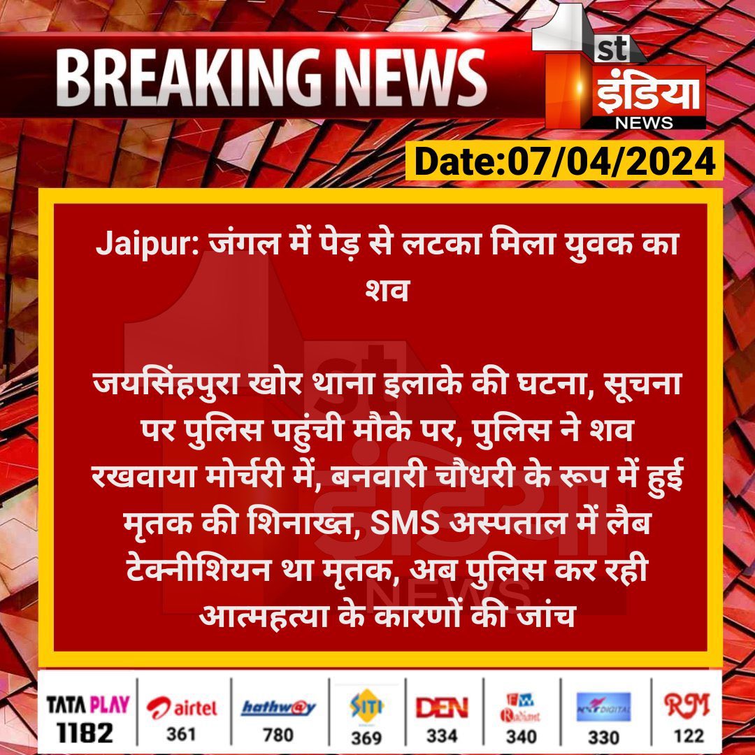 Santosh38725318's tweet photo. दुखद सूचना चिकित्सा विभाग के SMS पैरामेडिकल के लैब  तकनीशियन की आत्महत्या की सूचना बड़ी दुखद हैं और लंबे समय से जन-सेवा में जुटे हमारे साथ आज इस दुनिया में नहीं है,जिससे पैरामेडिकल विभाग आक्रोश में है ,राजस्थान सरकार  से निवेदन करते कि हमारे साथी को न्याय मिले #justiceforbanwari https://t.co/1GjeUZlEWC