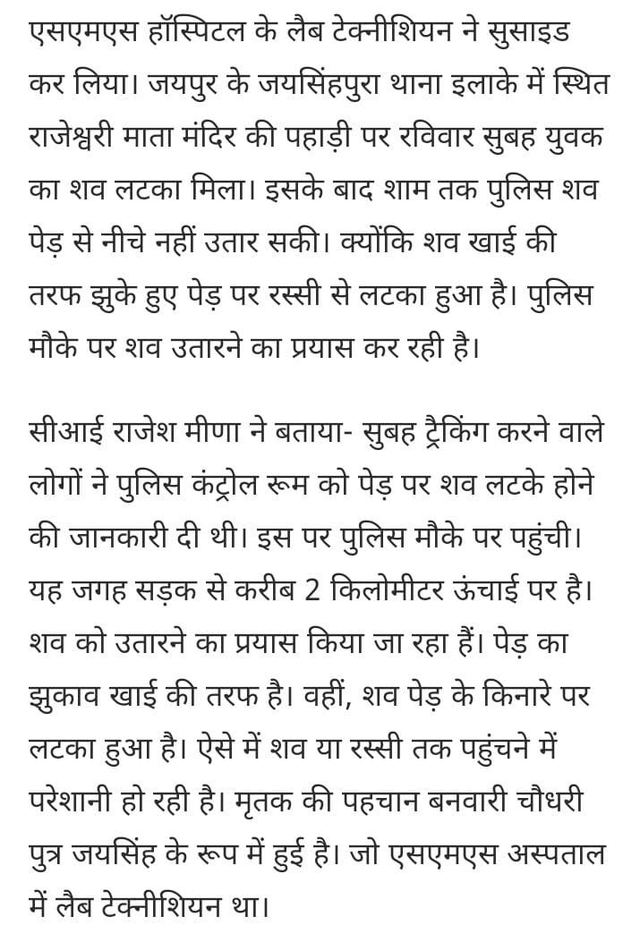 Santosh38725318's tweet photo. दुखद सूचना चिकित्सा विभाग के SMS पैरामेडिकल के लैब  तकनीशियन की आत्महत्या की सूचना बड़ी दुखद हैं और लंबे समय से जन-सेवा में जुटे हमारे साथ आज इस दुनिया में नहीं है,जिससे पैरामेडिकल विभाग आक्रोश में है ,राजस्थान सरकार  से निवेदन करते कि हमारे साथी को न्याय मिले #justiceforbanwari https://t.co/1GjeUZlEWC