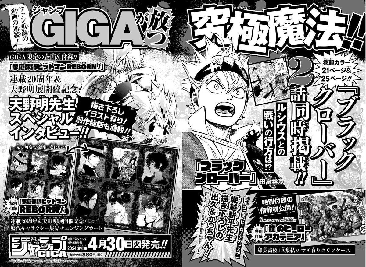 ジャンプGIGA 2024 SPRING REBORN! チェンジングカード ジャンプGIGA REBORN! チェンジングカード 20枚セット（ジャンプ