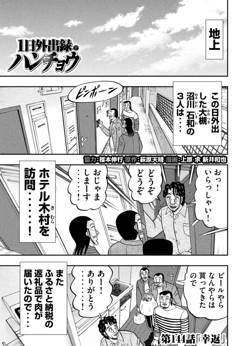 【更新‥最新話‥!】
月曜日‥ヤングマガジンの発売日‥!
第144話『幸返』掲載されております‥‥!
大槻たち‥‥
この日の外出はホテル木村で焼肉‥‥!
が‥‥家に鳴り響くチャイム‥‥
応対し中々帰ってこない木村だったが‥‥
https://t.co/M1s57p1lR8
読める‥コミックDAYSでも‥!