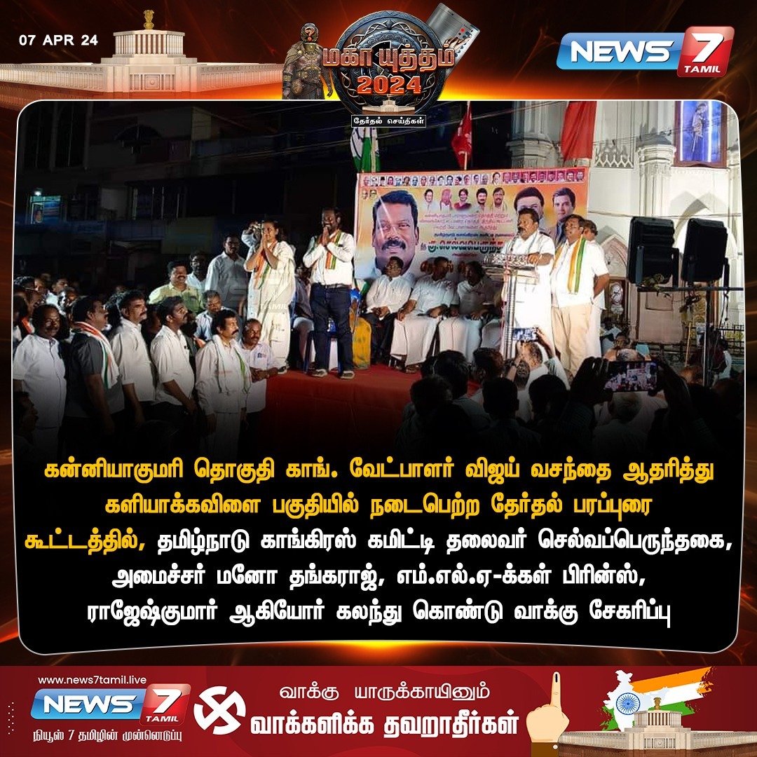 காங். வேட்பாளர் விஜய் வசந்தை ஆதரித்து தமிழக காங். தலைவர் செல்வப்பெருந்தகை பரப்புரை

news7tamil.live | @iamvijayvasanth | #VijayVasanth | #Congress | #TNCC | #selvaperunthagai | #ElectionsWithNews7Tamil | #Election2024 | #Elections2024 | #News7Tamil | #News7TamilUpdates