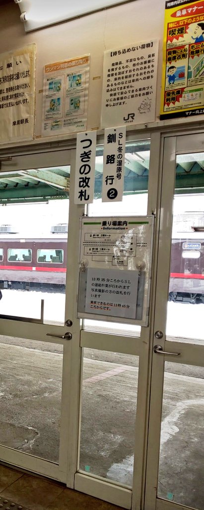 Teenof1's tweet photo. 2021年2月
SL冬の湿原号で、釧路駅から標茶駅に到着。
折り返しの湿原号を待つ間、駅舎内を見学。
天井には鶴のモチーフが。
気になったのは、「標茶町観光協会」の札がかかった隣室の壁に飾られていたサボでした。
ポスターが張られたついたてがあって、近くには寄れませんでした。 https://t.co/V2FGBoMRAV