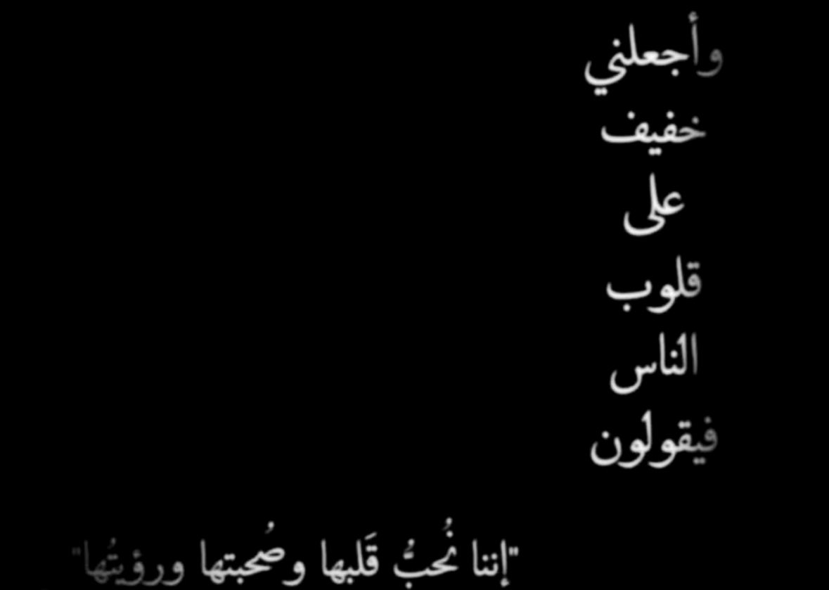 يارب أجعلني خفيف الظل طيّب الأثر لا أُضِر ولا أُضَر 🙏🏻🤍