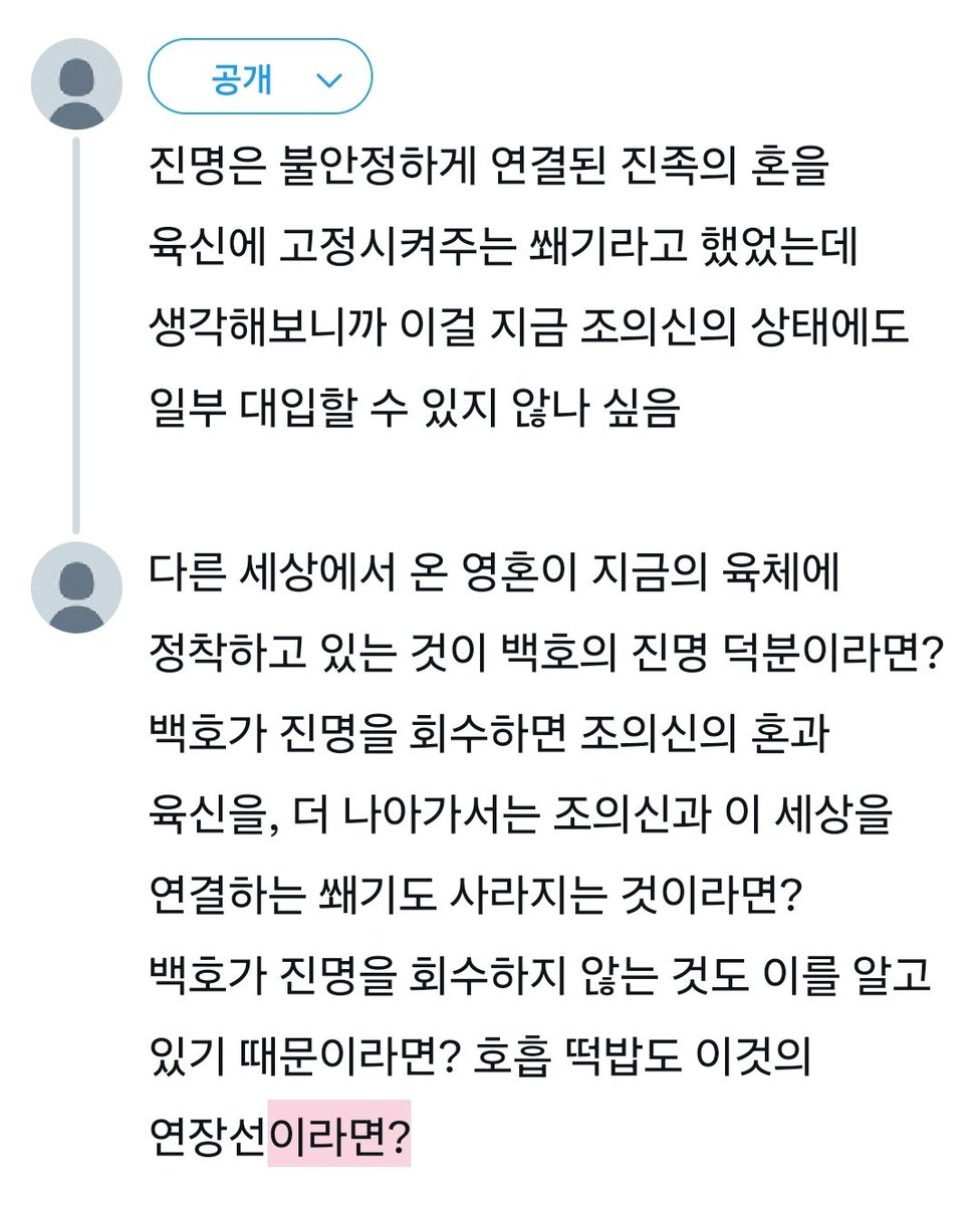 급리 940화대 ㅅㅍ
진명 관련 추측 겸 망상 뻘트윗