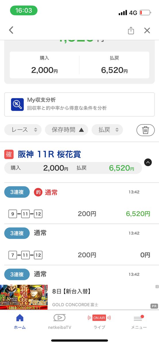 競馬辞めようか思ったら当たってて笑う