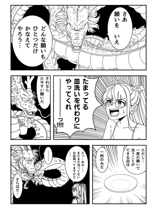 先日、ドラゴンボールを
7つ集めたときの出来事です。 