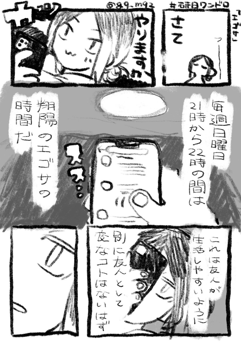 #研日ワンドロ #kenhina 

『エゴサ』(1/2) 

付き合ってないぐらいの大人達〜距離感が〜おかしくあれ〜‼️(校歌斉唱) 