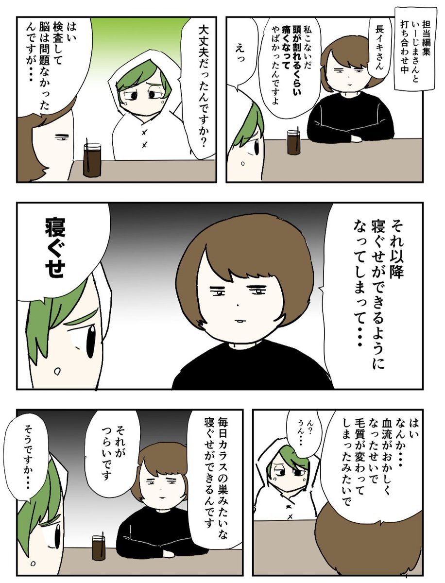 担当編集いーじまさんの悩み
#長イキする日記 