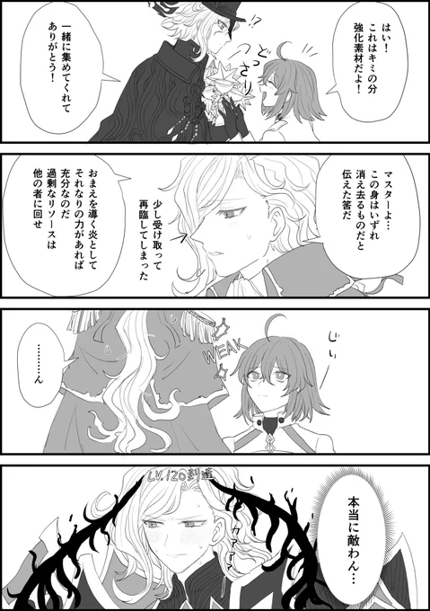 レベル120記念 モンぐだ♀ 