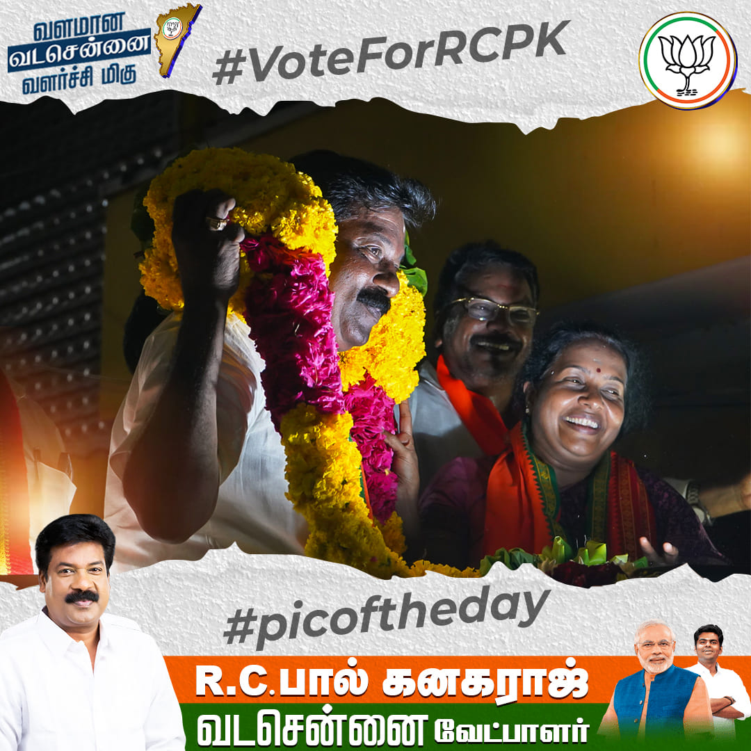 #picoftheday 

@BJP4TamilNadu @blsanthosh @annamalai_k @VanathiBJP
#PaulKanagaraj #RCPaulKanagaraj #Vote4RCPK #BJP #Chennai #Vadachennai #NorthChennai #BJPTamilnadu #rcpk4Vadachennai #Modi #NarendraModi #PMModi #Annamalai #Annamalaibjp #AnnamalaiIPS #BJP4India #Elections2024…