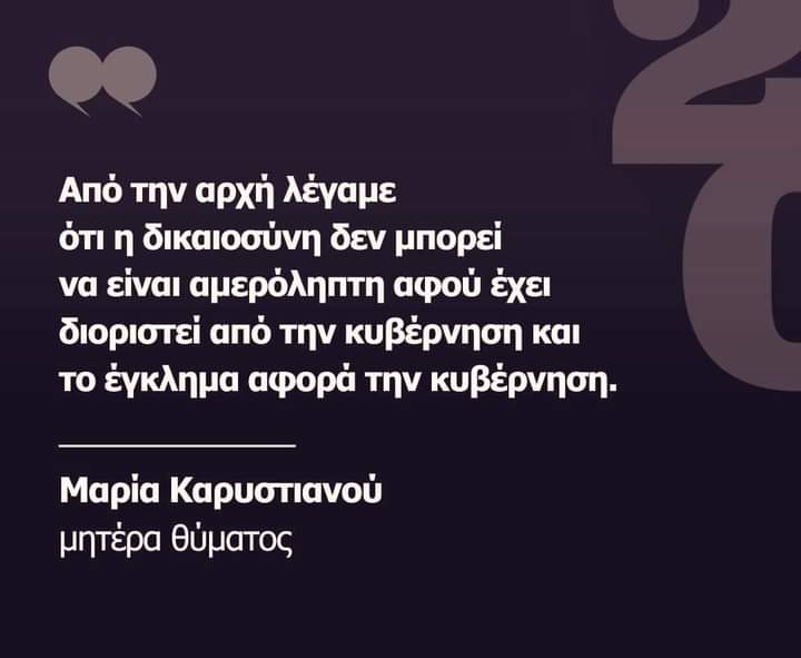 ΤΑ ΕΙΠΕ ΟΛΑ!!
#Καρυστιανού 
#Τεμπη_έγκλημα 
👇👇