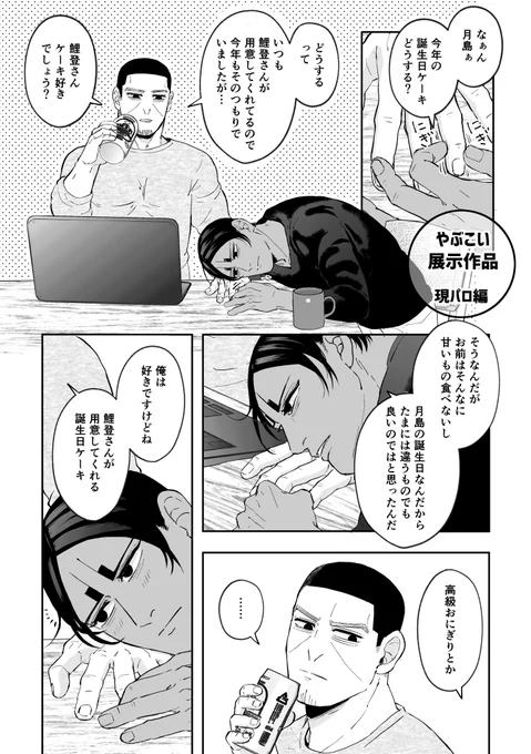 #やぶこいアフター

月鯉/月誕漫画 現パロ編
見てくださった方ありがとうございました! 