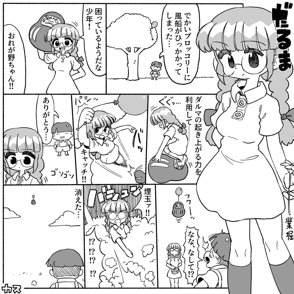 クソ漫画シリーズ 『だるま』 