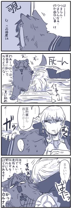 お題箱より ネコチャン漫画
<適当な所を気ままに散歩してたわしにゃんが術ギルが仕事している部屋に入って、机に突っ伏してるギルを「真面目に働いてるようだな!」と見ていたらギルが…
https://t.co/xvHR7neWuE 
働くひとを労うなんてわし様は優しいなあとにこにこしながら描きました。 