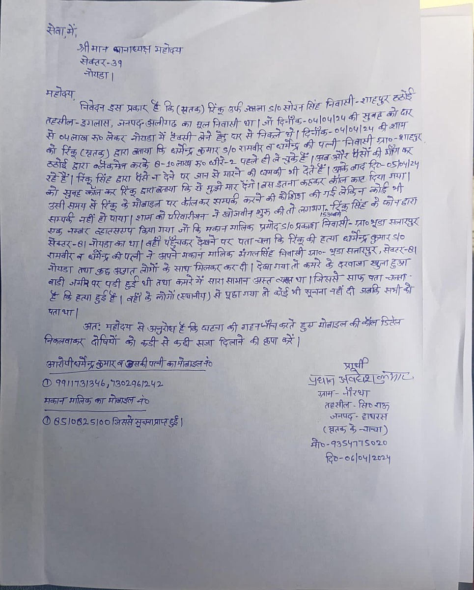 जनपद गाजियाबाद धोबी  समाज के रिंकू सिंह की घटना के सम्बंध में अपील है यह मैटर सेक्टर 39 का है गाजियाबाद इनका मर्डर हुआ है पुलिस ने मामला दर्ज किया है आत्महत्या करके केस फाइल बंद कर दिए । <a href="/Uppolice/">UP POLICE</a> <a href="/dgpup/">DGP UP</a> <a href="/IamsudhirB10B/">Sudhir Diwakar</a> <a href="/RajuBhartiIND/">𝚃𝚛. 𝚁𝚊𝚓𝚞 𝙱𝚑𝚊𝚛𝚝𝚒</a> 
@Rajneeshnigohi <a href="/ShriNiwasSPN/">श्रीनिवास माथुर || 🇮🇳 || ShriNiwas Mathur</a>