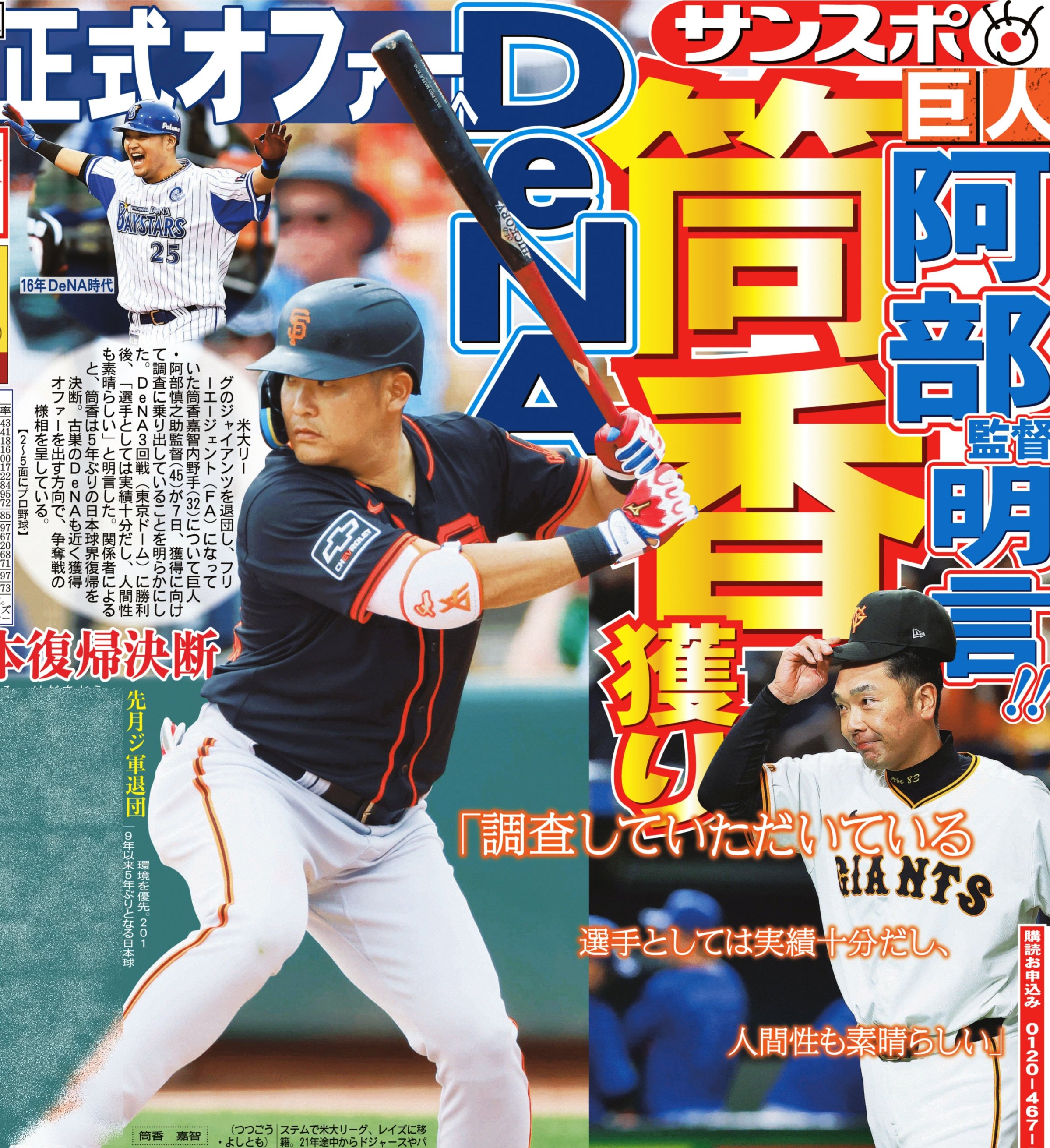 ベイスターズ筒香嘉智選手が着用していたアンダーアーマーの
