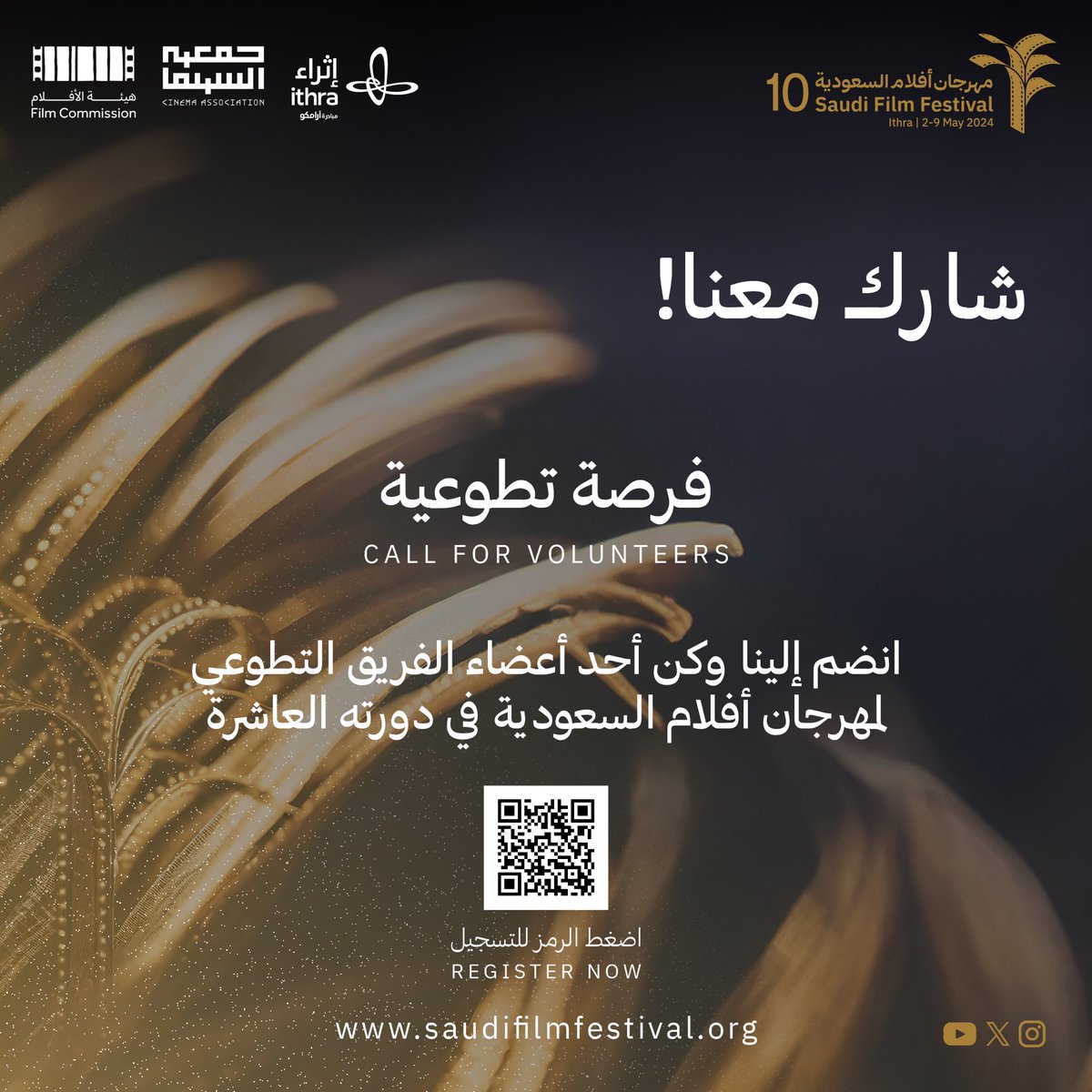 كن جزءاً من #مهرجان_أفلام_السعودية واصنع تجربة تطوعية مميزة.

سجل الآن كأحد المتطوعين في الدورة العاشرة عبر الرابط🔗
docs.google.com/forms/d/e/1FAI…

تنظيم 
<a href="/cinemaassoc_ksa/">جمعية السينما</a> 
بالشراكة 
<a href="/ithra/">إثراء</a>
ودعم 
<a href="/FilmMOC/">هيئة الأفلام</a>