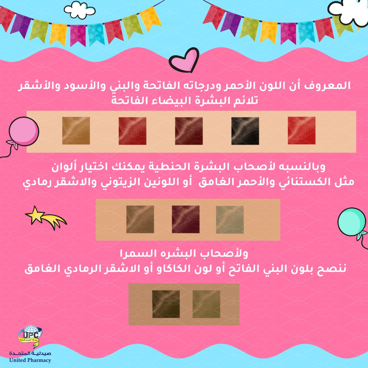 UnitedPharmacy0's tweet photo. اذا كنت تبحثين عن أطلالة شعر جديده
يمكنك البدء باختيار ما يناسبك الان☺️💕
#رعايه_أشمل_تجعلك_أفضل #اكسبلور #explerpage #fyp https://t.co/MSKBb5Rfpx