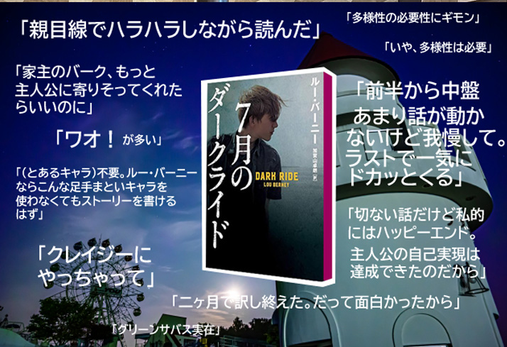 『７月のダークライド』ハーパーBOOKSより絶賛発売中！　＃福井読書会