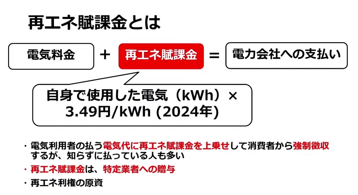 maimaimaish's tweet image. #メガソーラー反対
ゴールドマンサックスが始め、後にENEOSが買収
メガソーラーの売電は私達が電気代と共に支払っている再エネ賦課金で賄われている。
CO2減らす為にCO2を吸ってくれる緑を減らす本末転倒。
中国製パネル。
どこまでも利権。
youtu.be/OYFBzPJxcDs?si…
