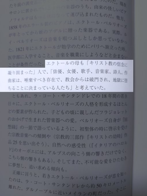 僕のショパンで描いたベルリオーズが医学生を辞めて音楽家になると決めた時親.. 桃雪琴梨僕のショパン さんのマンガ ツイコミ(仮)