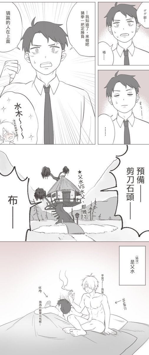 Numa_6325's tweet photo. 父水（水木in五期）微下品／有人裸體注意（…）
井戶仙人做的藥
因為有人沒穿衣服保險起見還是標一下敏感內容🙏…… https://t.co/8qxUg3XctO