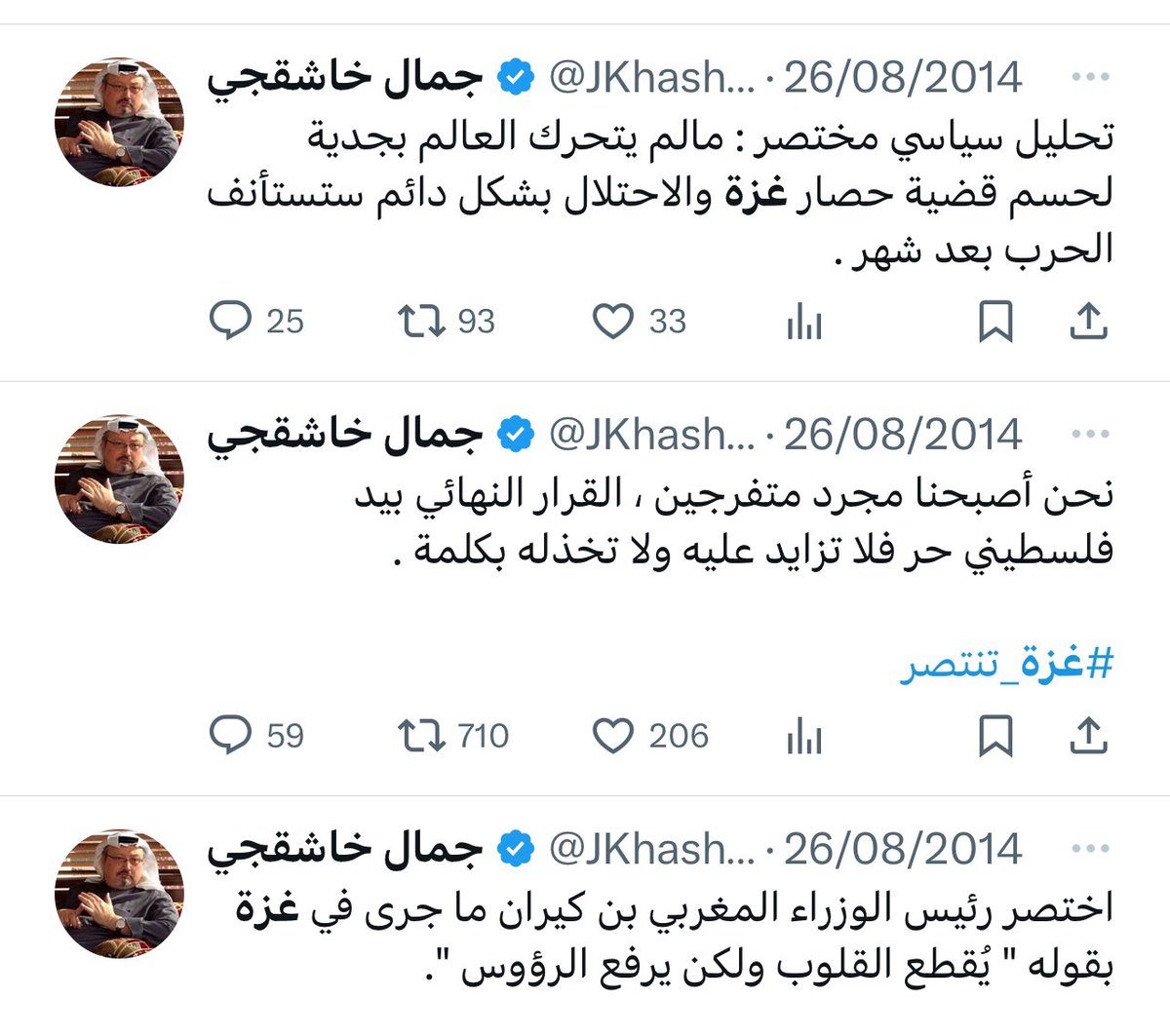 #جمال_خاشقجي #غزة