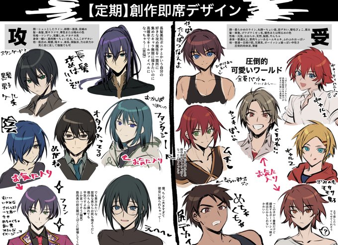 【創作】自分の好きそうなキャラを即席でデザインした
←攻め 受け→ 