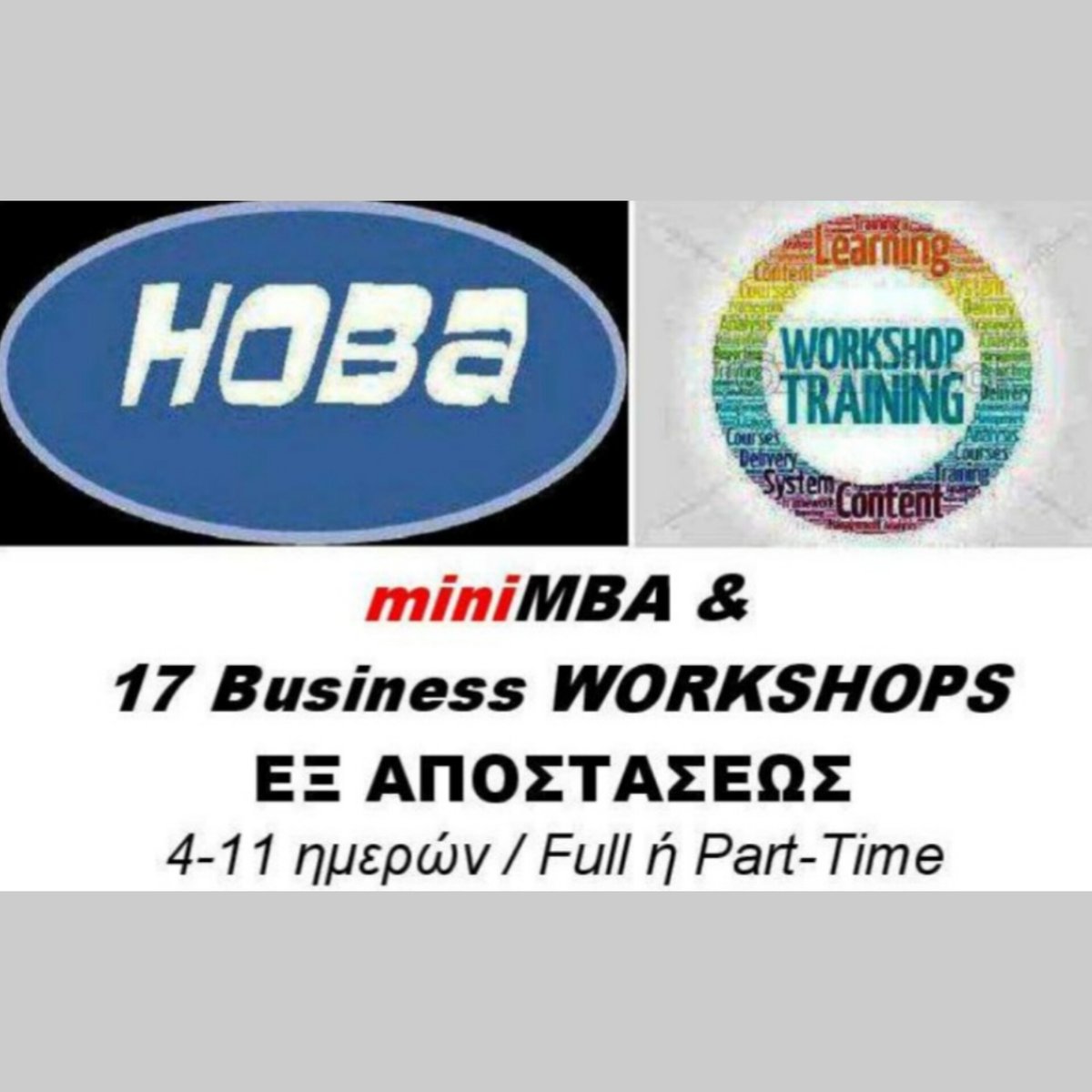 mini MBA, Courses & Workshops
Πληροφορίες: hoba.gr & info@hoba.gr

#Τρίπολη #tripoli #Τύρναβος #tyrnavos #tirnavos #Φθιώτιδα #fthiotida #phthiotida #Φλώρινα #florina #Χαλκίδα #chalkida #xalkida #Χανιά #chania #xania #Χίος #chios #xios #Ωραιόκαστρο #oraiokastro