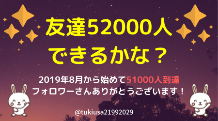 2019.8月から始めて51000人👫
フォローありがとう🙇‍♀️

52000人目標❤️
まだまだ友達ほしいな😆

🙏お願い🙏
✅<a href="/tukiusa21992029/">つきうさぎ🐇ゆるふわハッピーエンサー💕</a> フォロー
✅このポストをRP

🎁お礼🎁
♥️フォロバ
♥️固定ポストのRPか
♥️あなたのアカウントID紹介
♥️いいね

🆖エロ垢、あやしい垢❌

#拡散希望
#相互フォロー