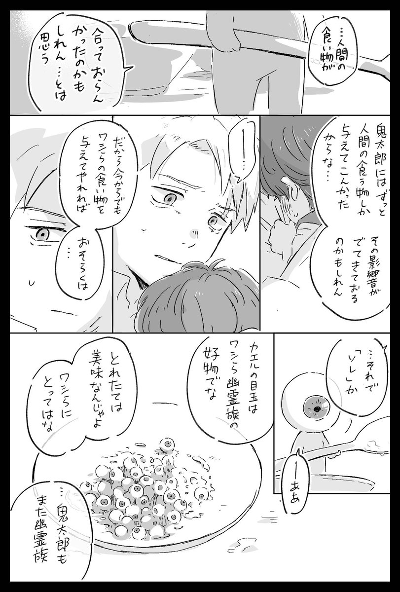 育児する父たち漫画
(カエルの目玉ネタ)
※幽霊族の生態とカエルの目玉について独自設定あり

16ページ+おまけ 1/5 